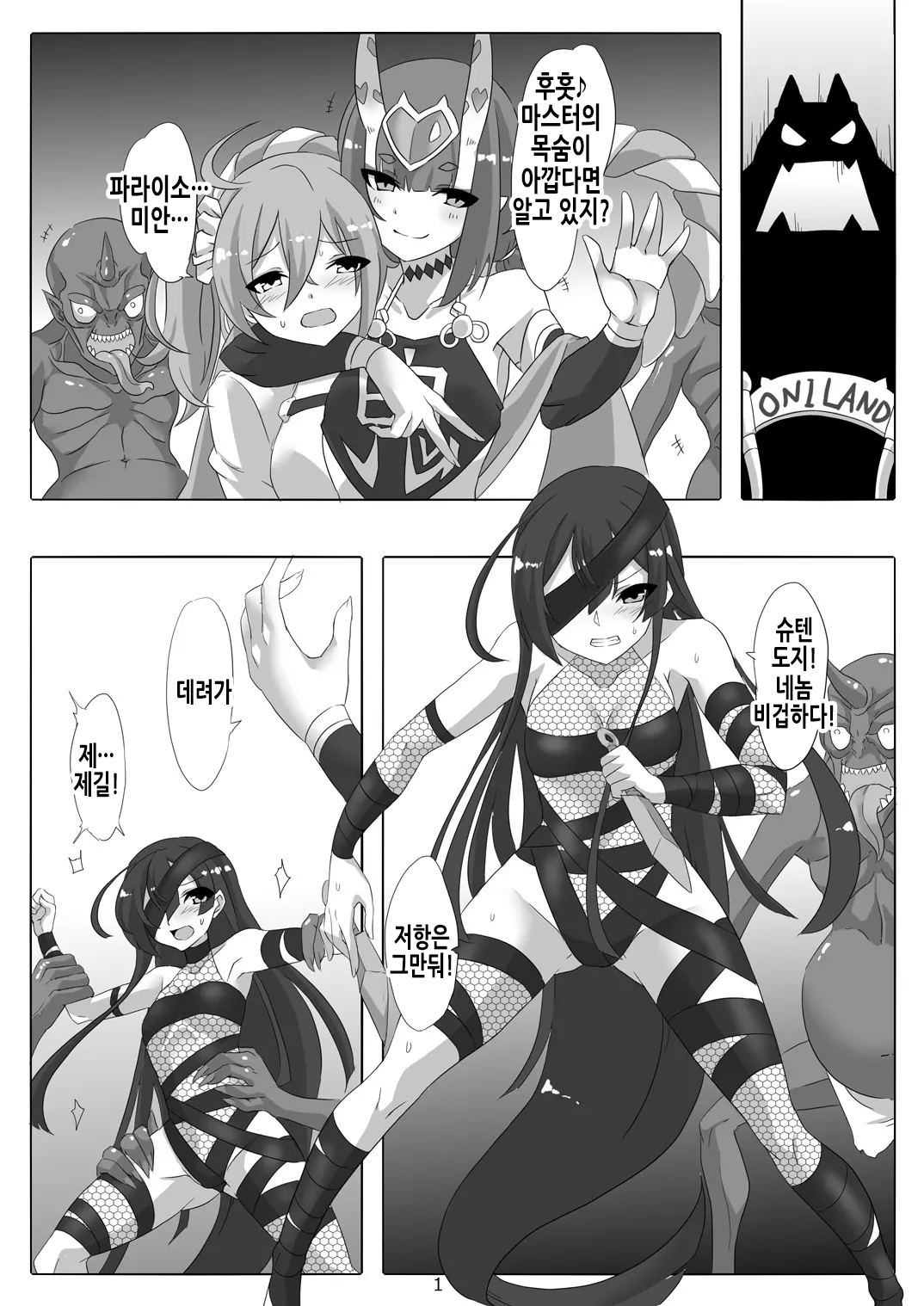 Honto wa Kowai Oni Land | 실은 무서운 오니랜드 page 3 full