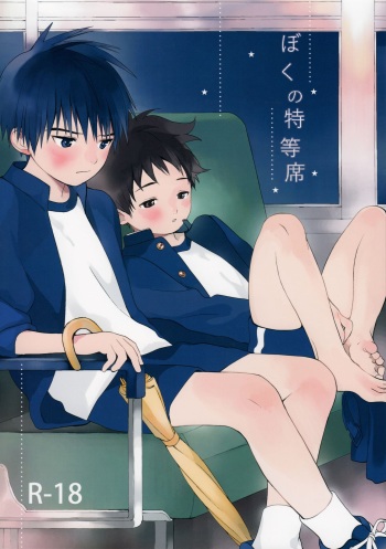 (C93) [S-Size (Shinachiku)] Boku no Tokutouseki [English] [Hikaru Scans] cover