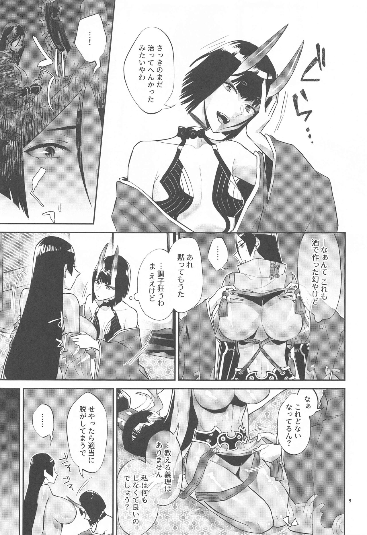 Yamiyo ni Tomoshibi page 8 full