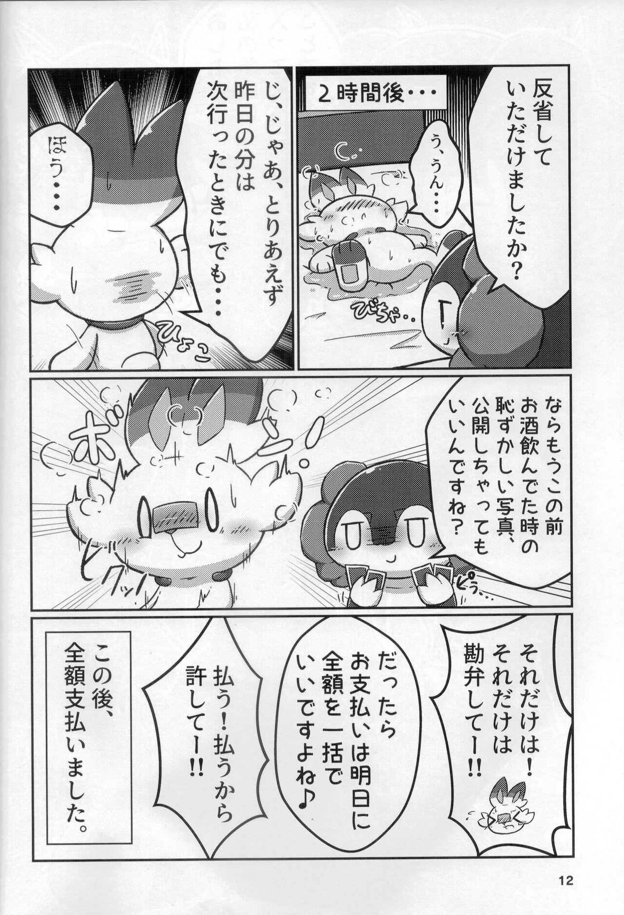 PokeVore Nomikomu Kougeki! page 10 full