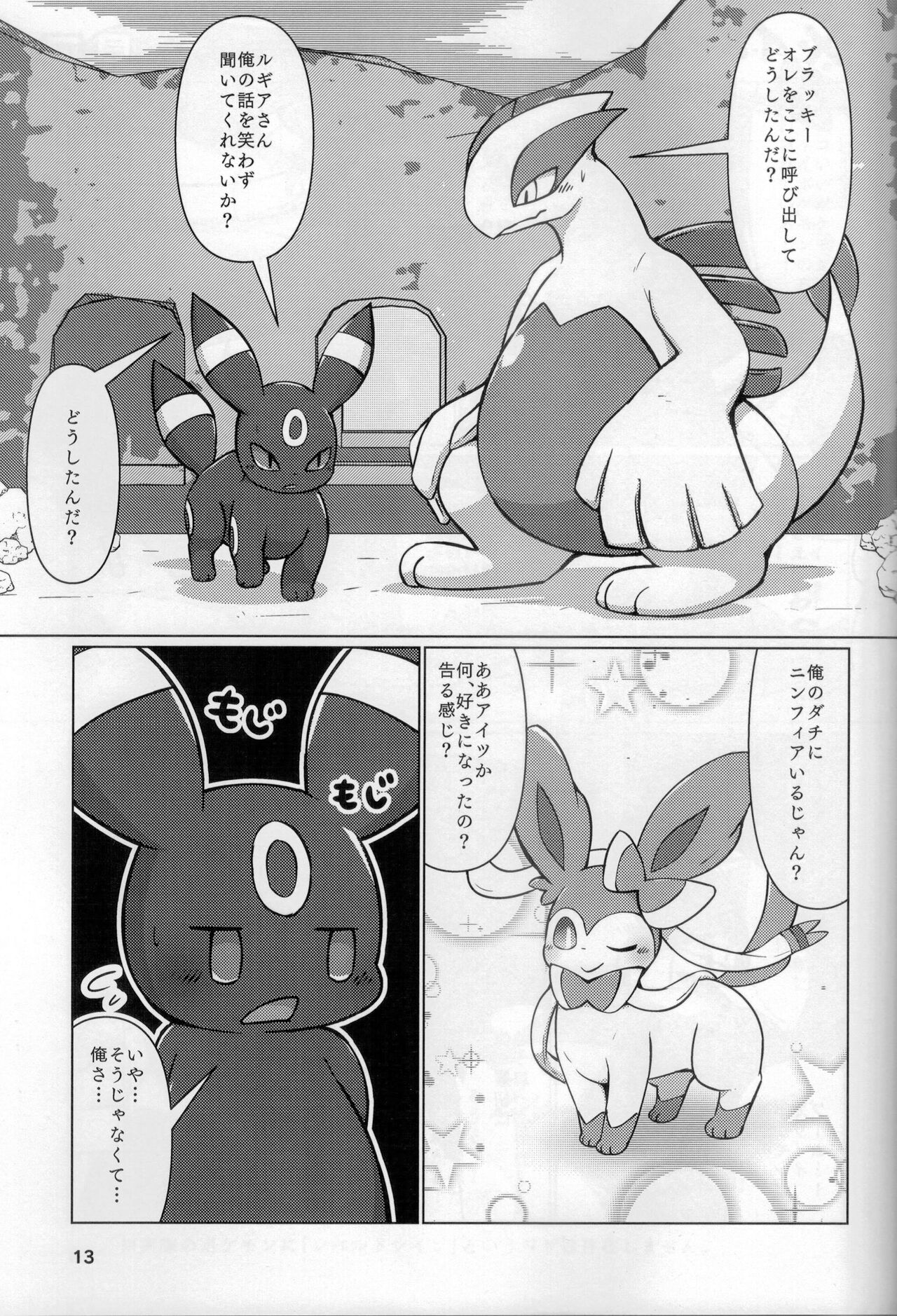 PokeVore Nomikomu Kougeki! page 11 full