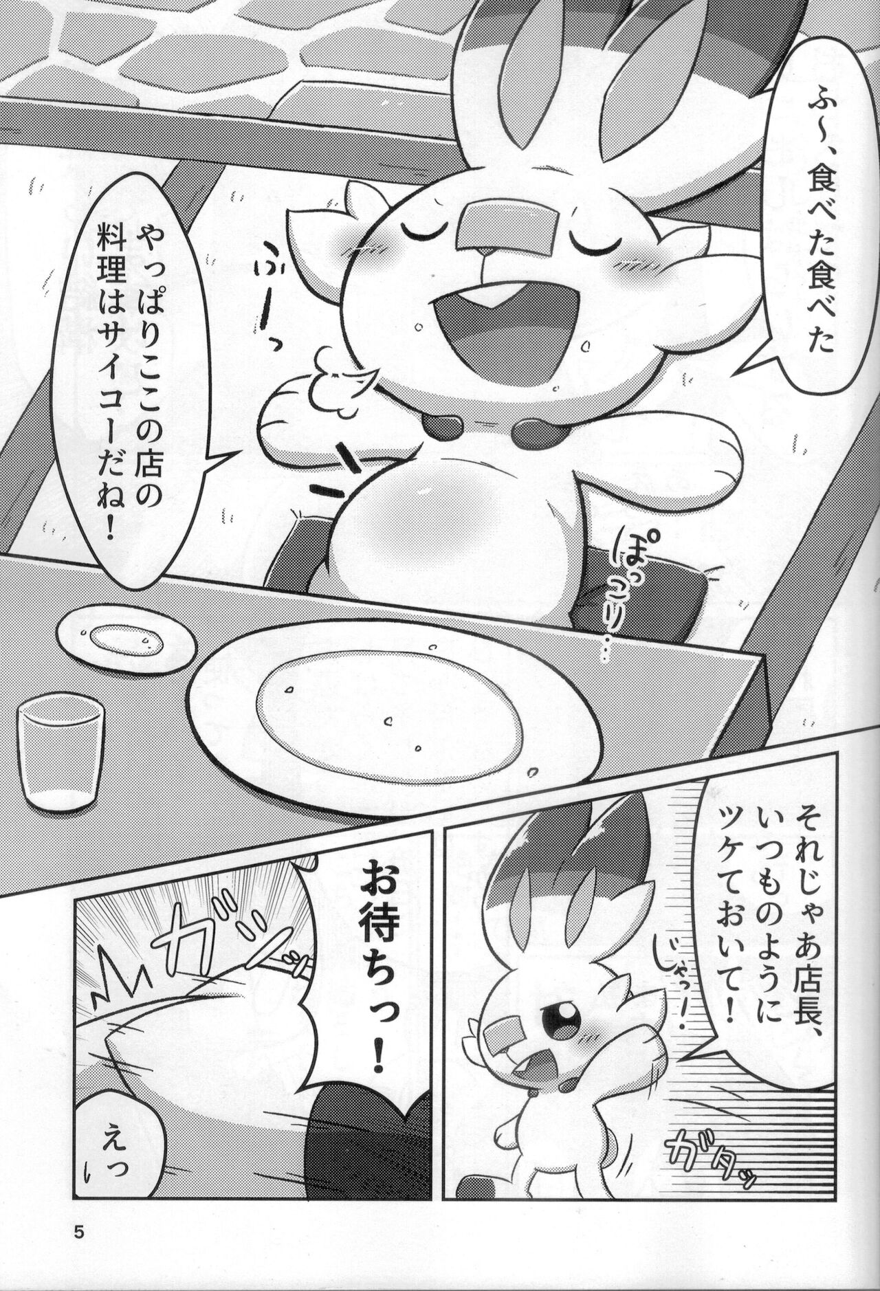 PokeVore Nomikomu Kougeki! page 3 full