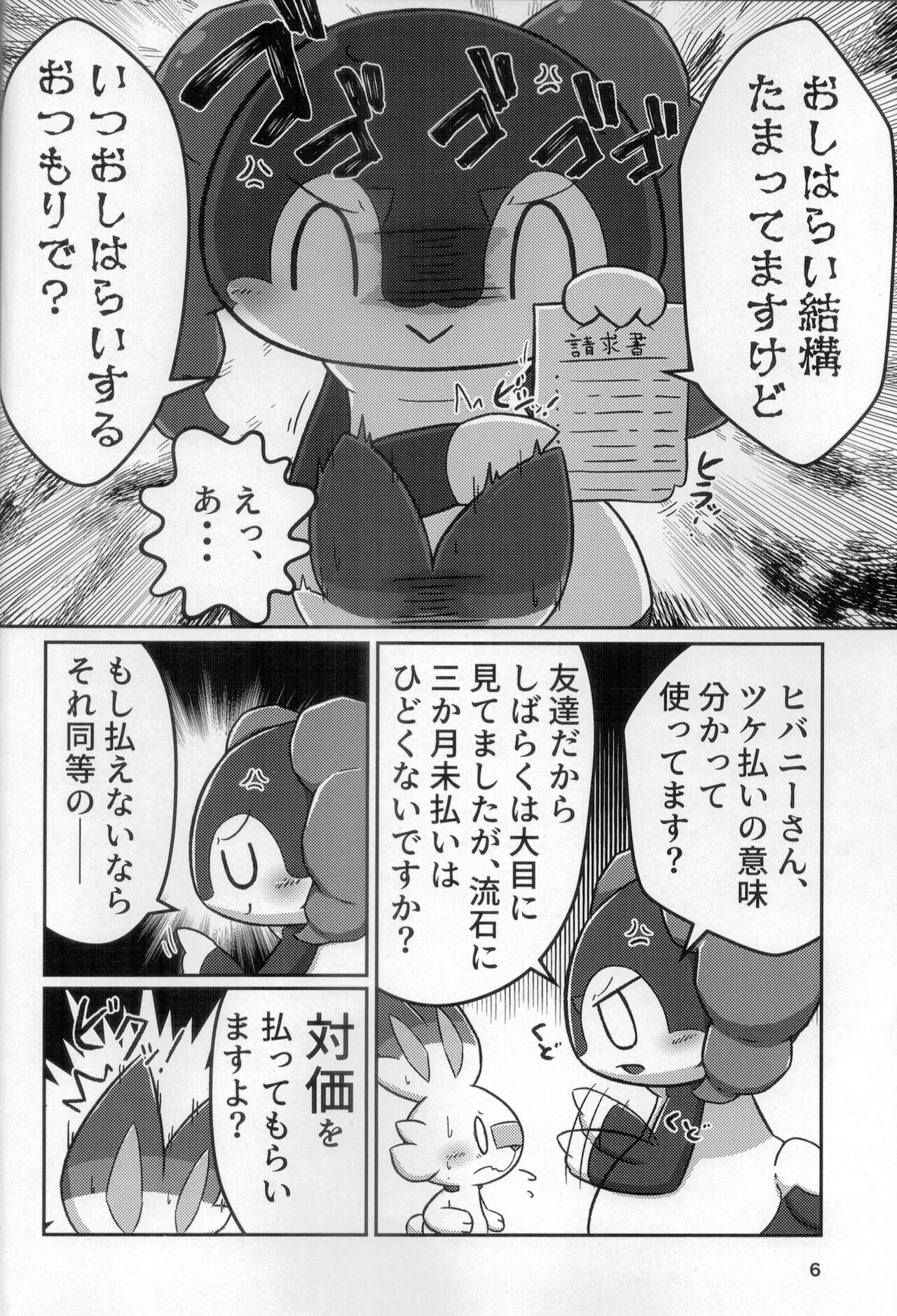 PokeVore Nomikomu Kougeki! page 4 full