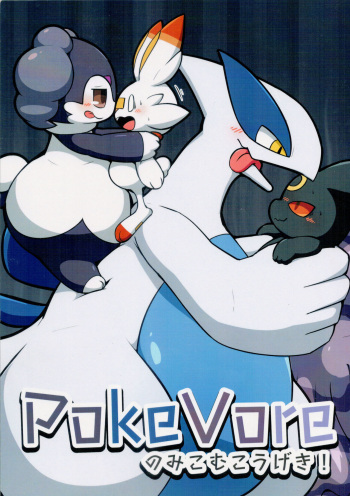 (Kemoket 8) [Dounatsu kyookai(Various)]PokeVore Nomikomu Kougeki!(Pokémon) cover
