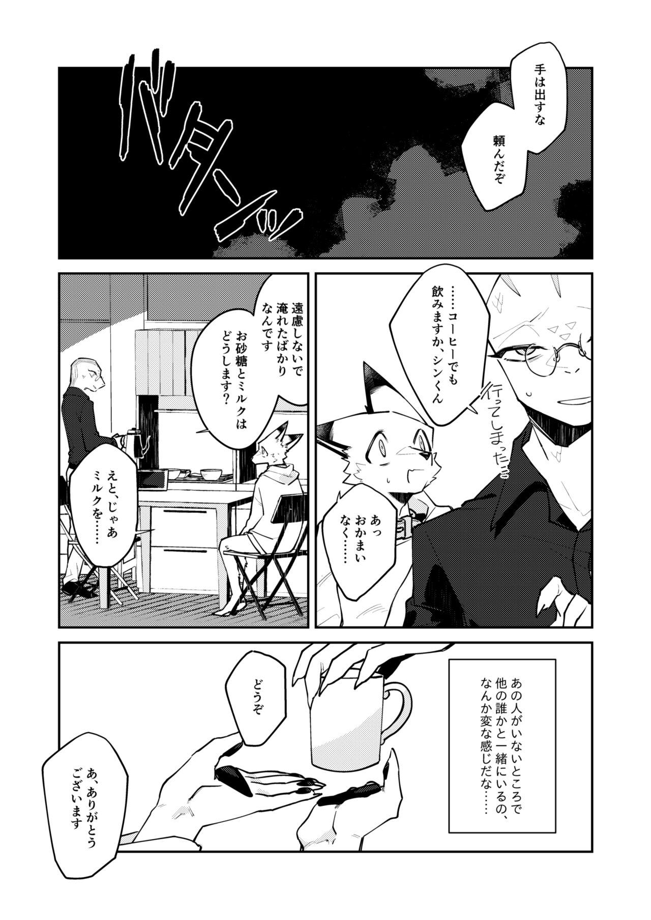 Boukyakugai no Hitogoroshi-tachi - Murderers in the lost city act.7 page 4 full