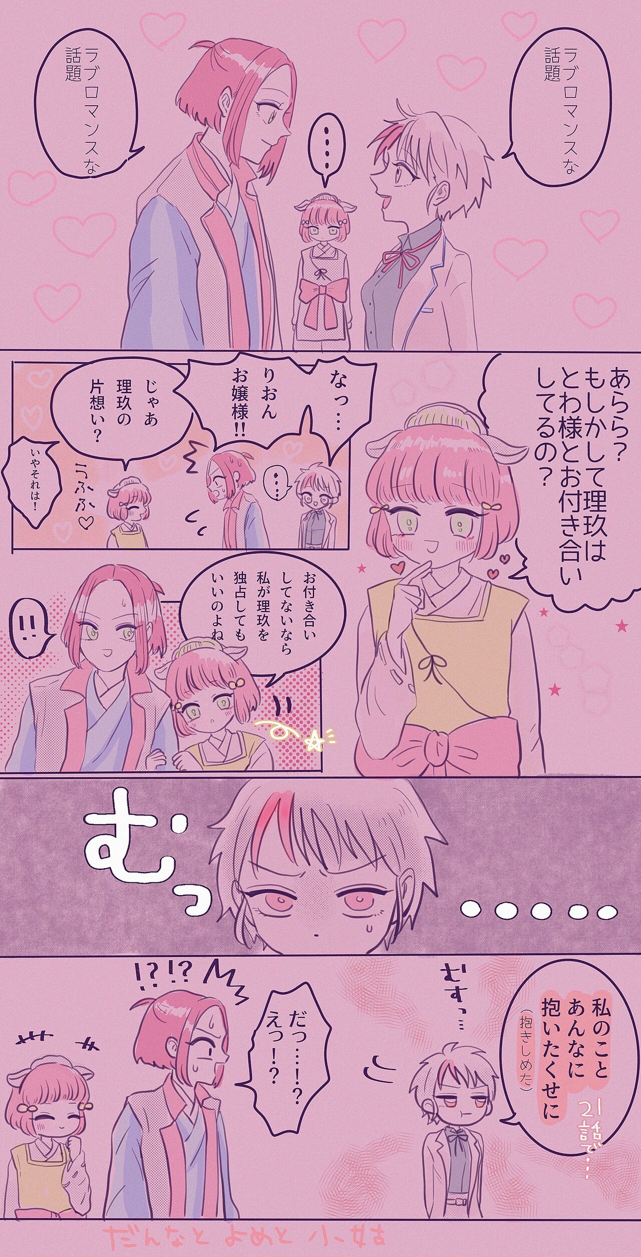 Matome tantai e to ri towa no matomedesu. Kōhan R 18 ni narimasunode go chūi kudasai. page 12 full