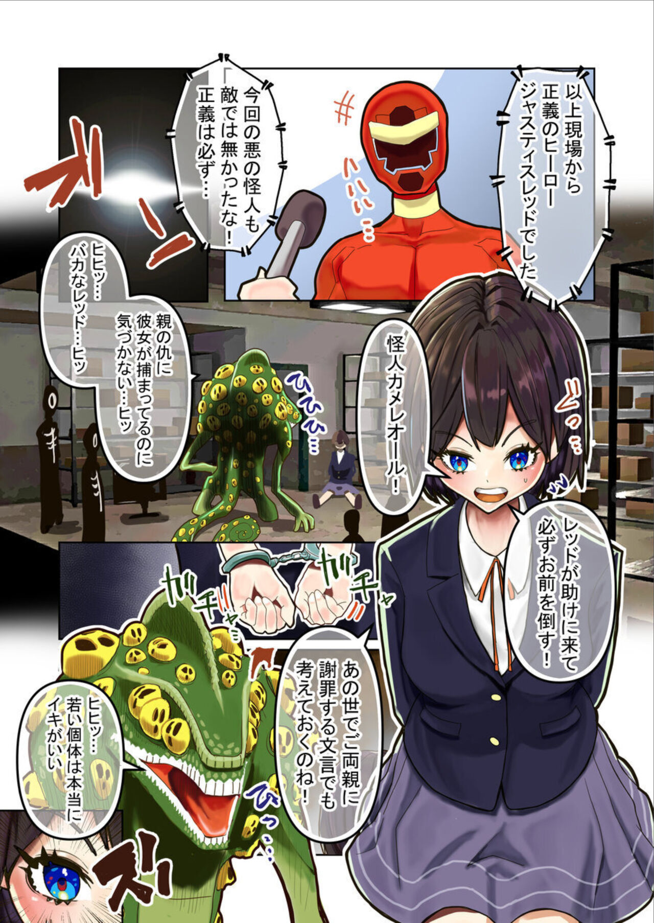 Gitai ~ kaijin wa koibito ni narikawaru page 3 full
