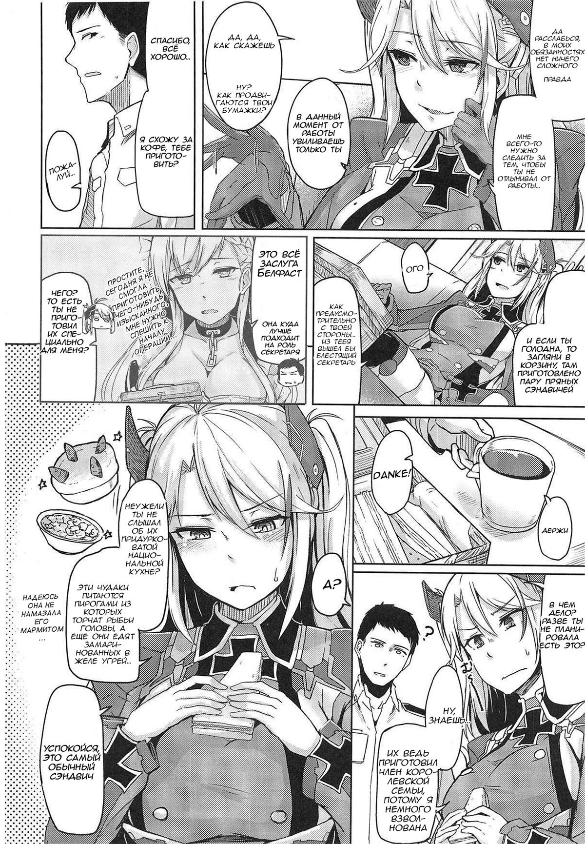 Hishokan no Oshigoto | Secretarial Duties page 5 full