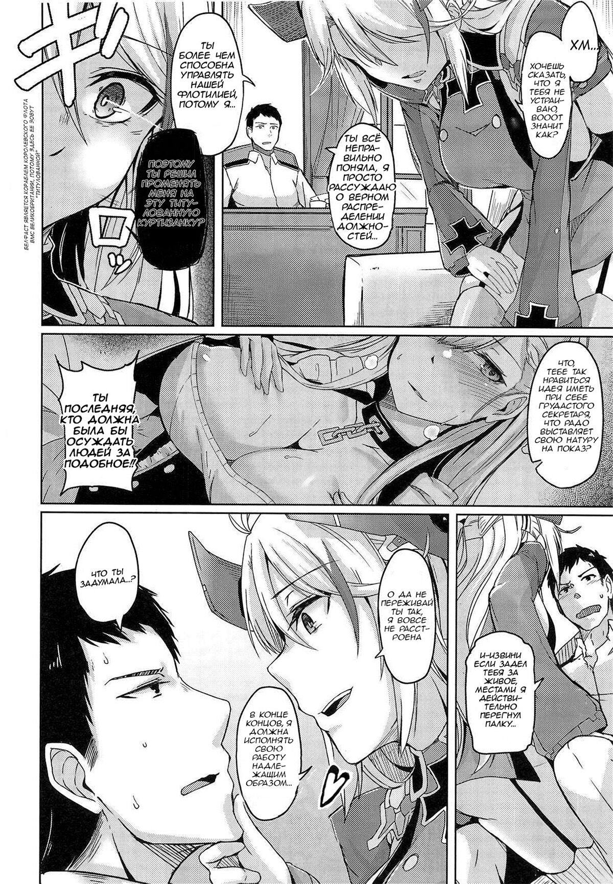 Hishokan no Oshigoto | Secretarial Duties page 7 full