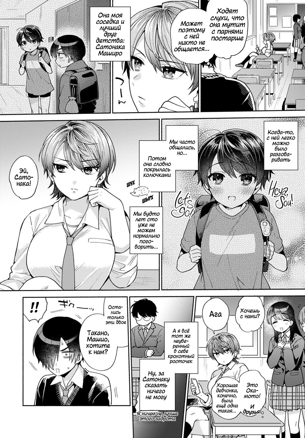 Harinezumi no Dilemma 1 | Дилемма Дикобразов 1 page 2 full
