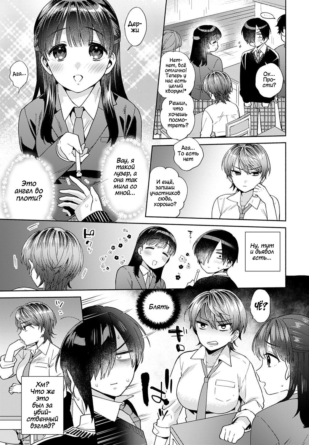 Harinezumi no Dilemma 1 | Дилемма Дикобразов 1 page 3 full