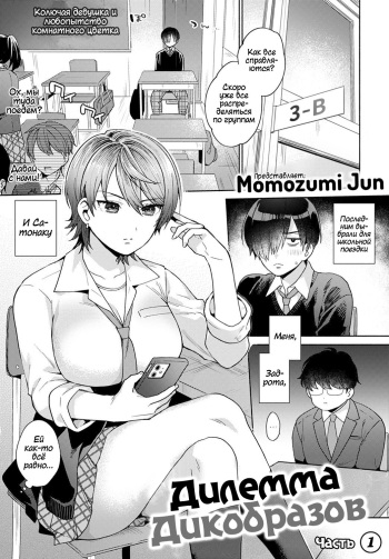[Momozumi Jun] Harinezumi no Dilemma 1 | Дилемма Дикобразов 1 (COMIC Anthurium 2021-09) [Russian] [Nopginer] [Digital] cover