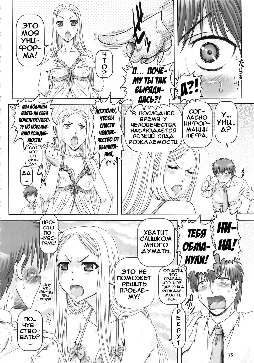 PETITE EMPIRE Soushuuhen 2  - Ch. 3 - Благородный наследник page 4 full