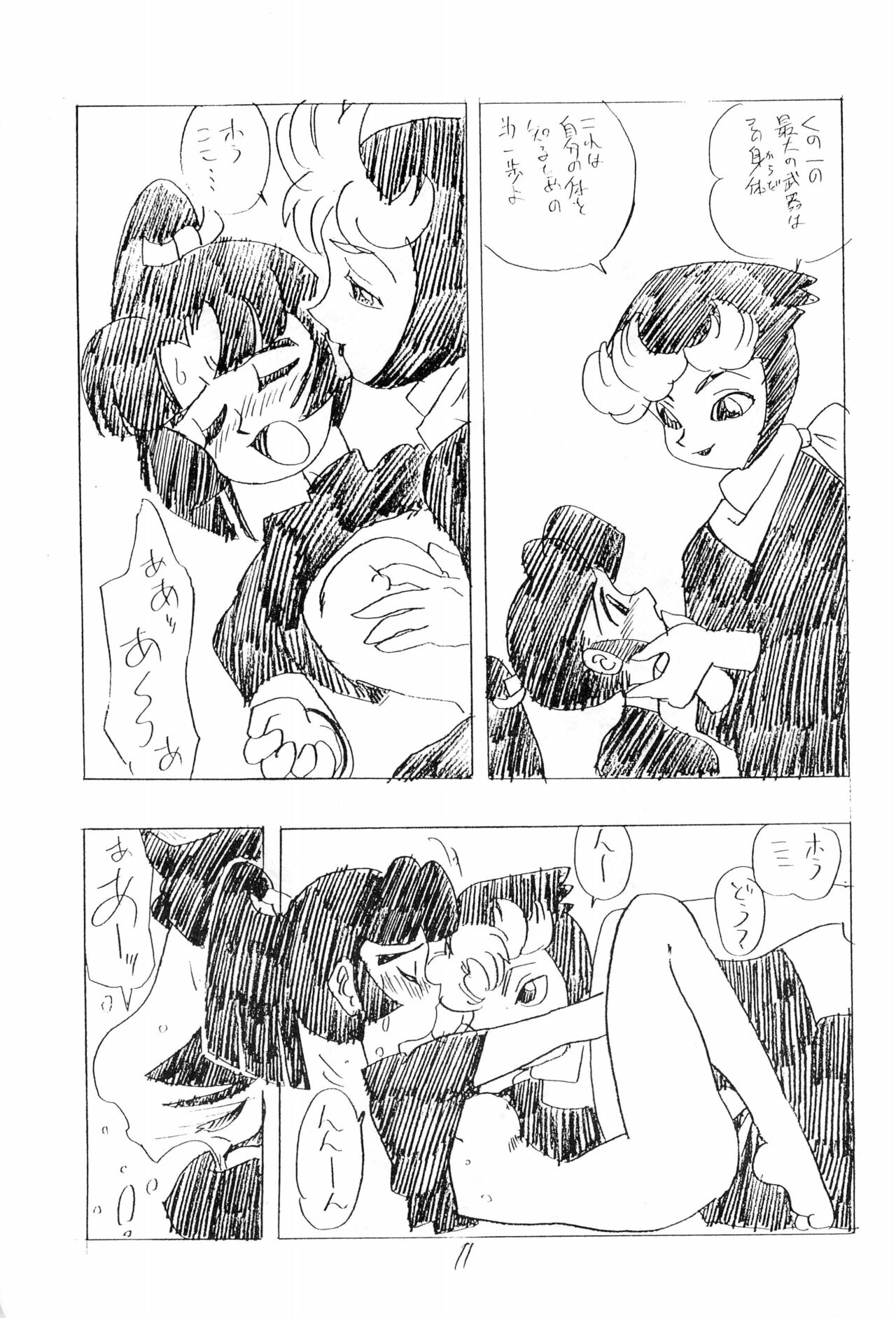 Nintama Bugei-chou '94 page 11 full