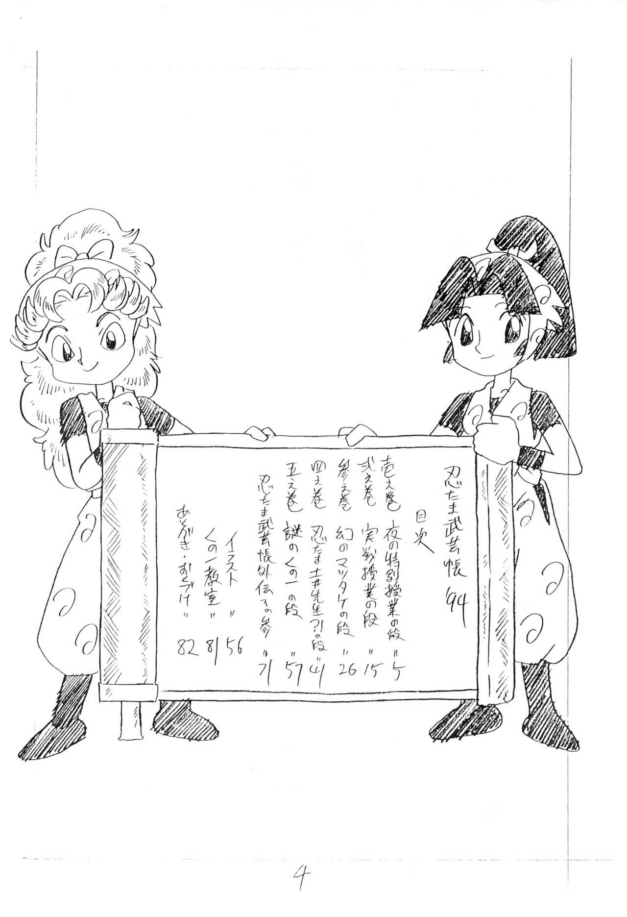 Nintama Bugei-chou '94 page 4 full
