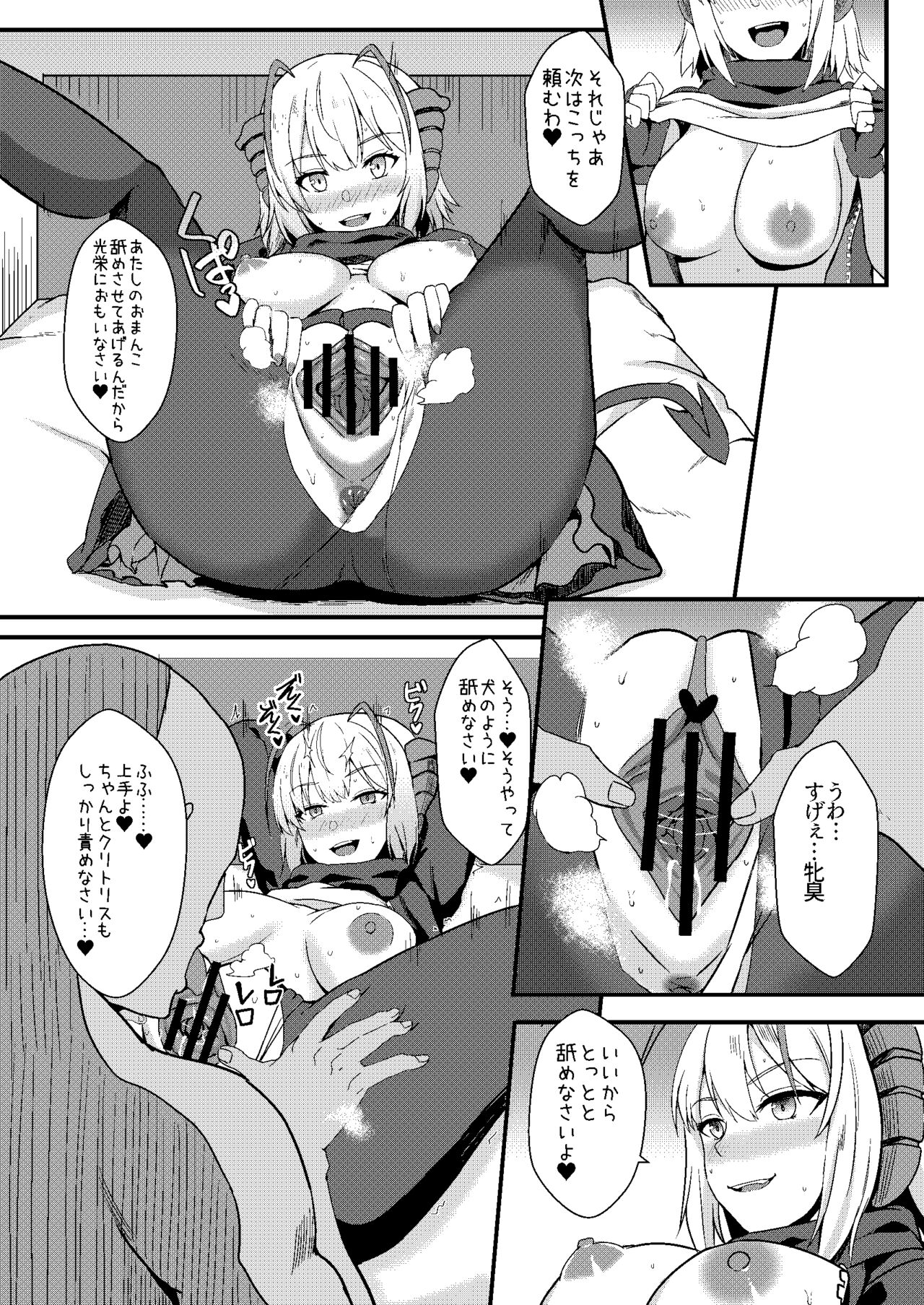 Akuma e no Kumotsu page 12 full
