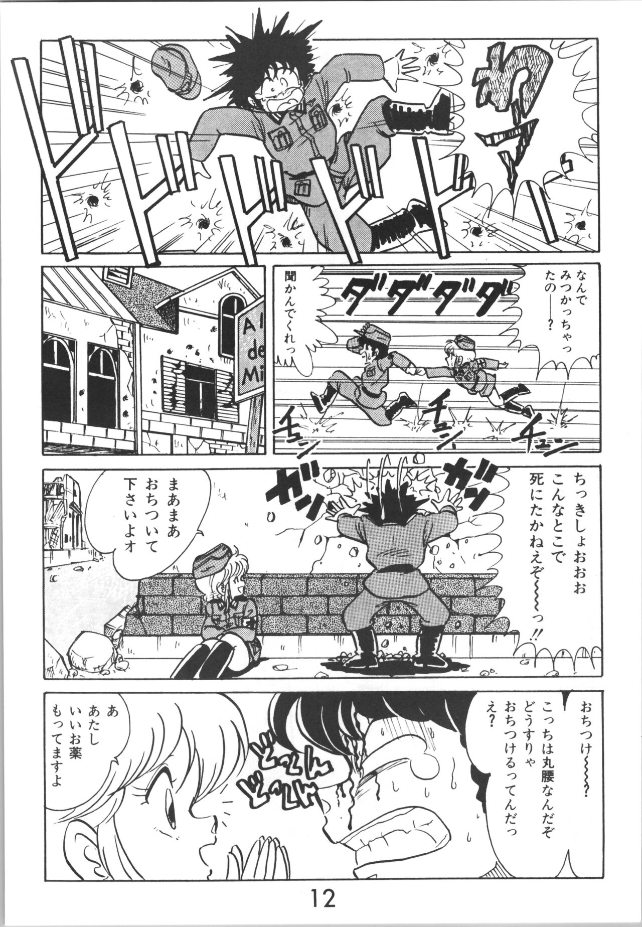 Sieg Heil 2 page 12 full