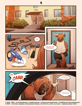 [Braeburned] 609 | Дом № 609 [Russian] [Kozzy] [ongoing] cover