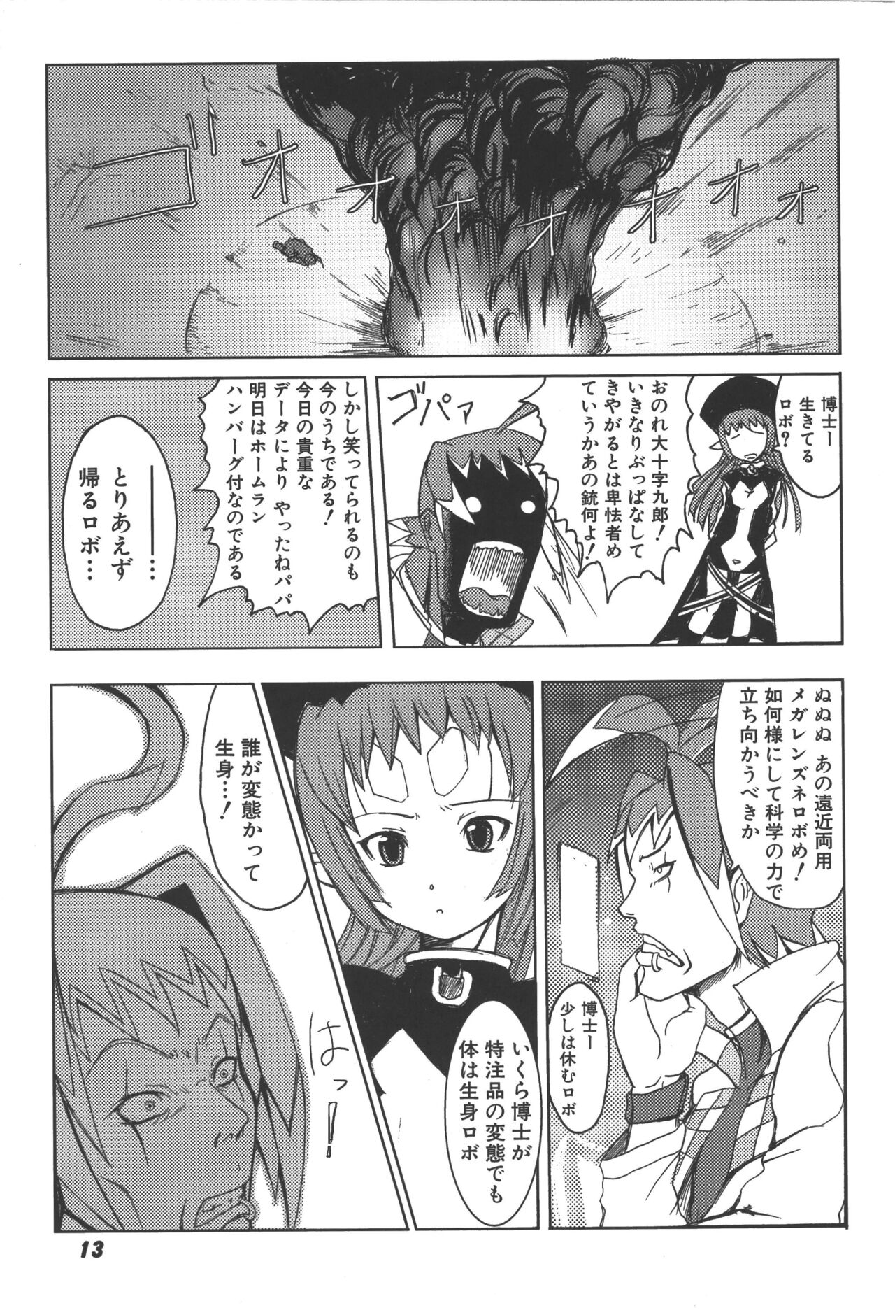 Zanma Taisei Demonbane Comic Anthology 2 page 12 full