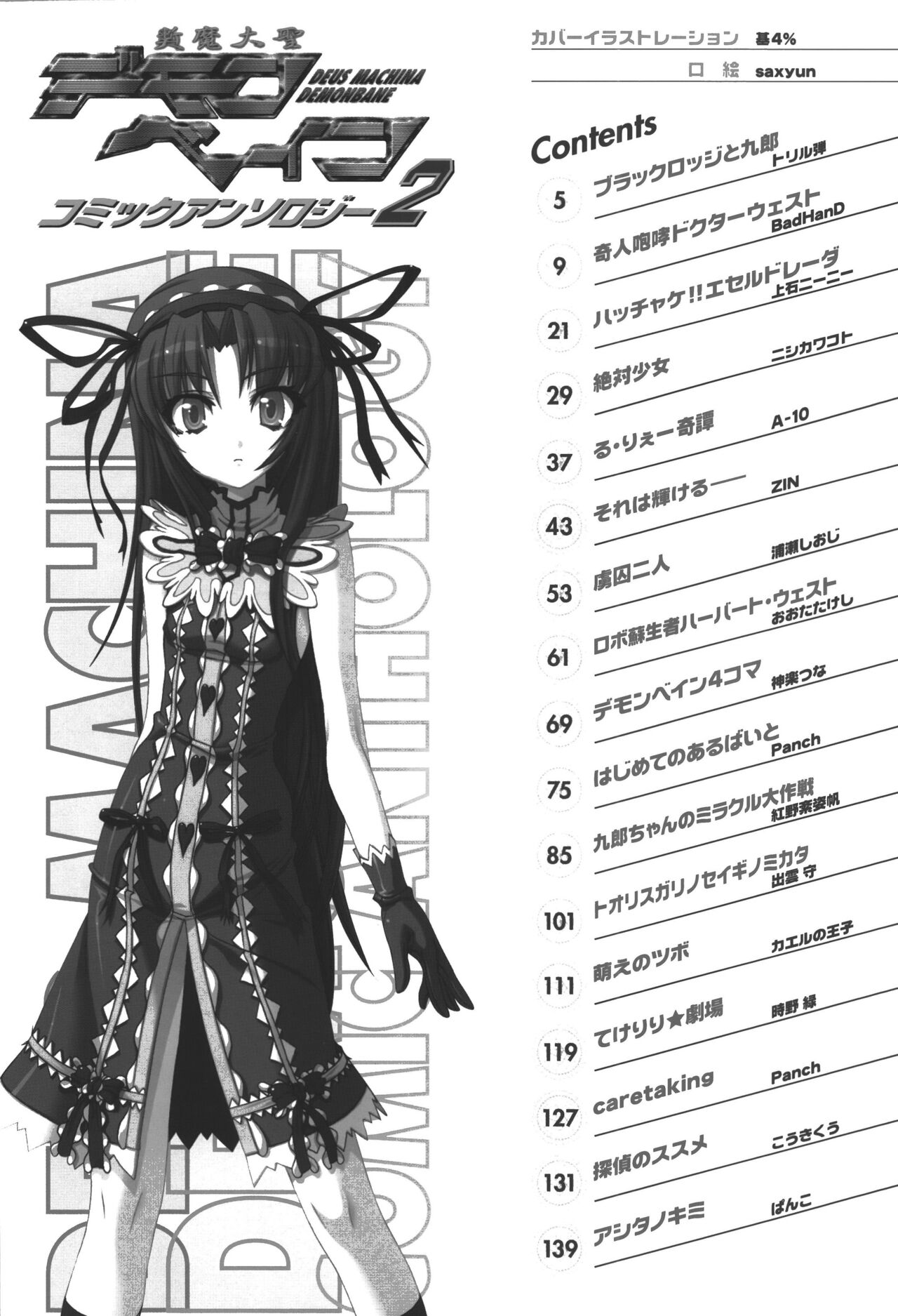 Zanma Taisei Demonbane Comic Anthology 2 page 3 full