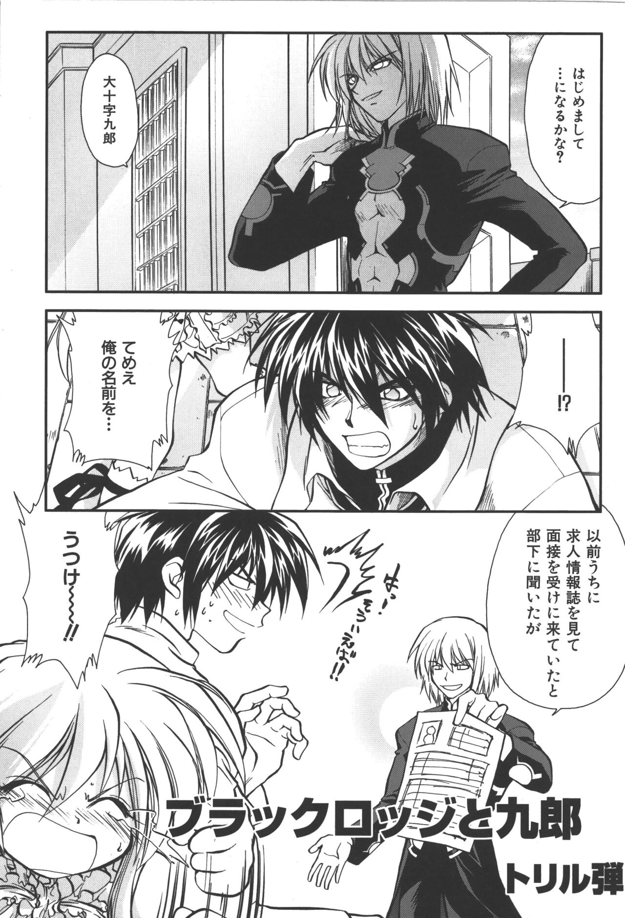 Zanma Taisei Demonbane Comic Anthology 2 page 4 full
