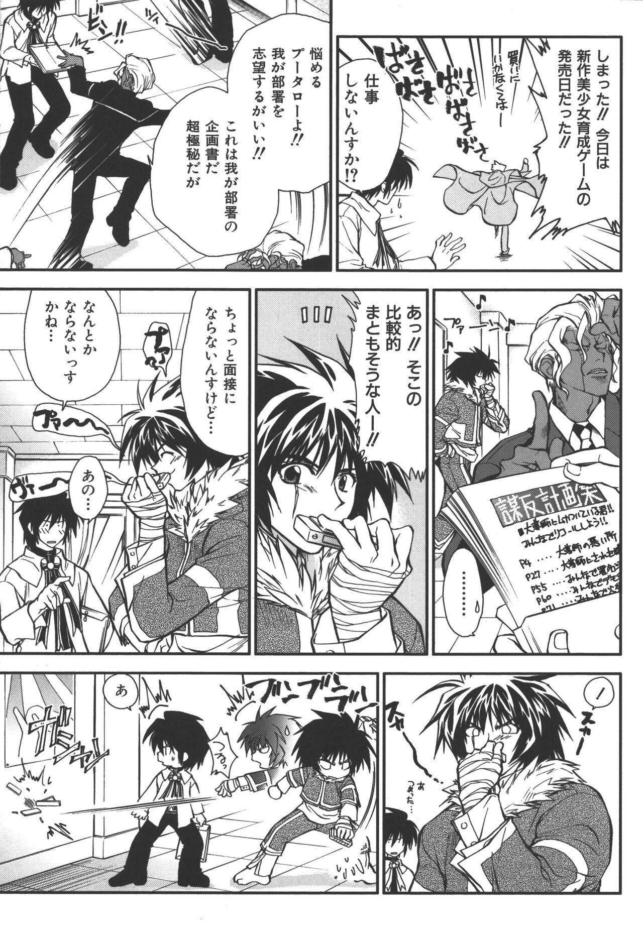 Zanma Taisei Demonbane Comic Anthology 2 page 6 full