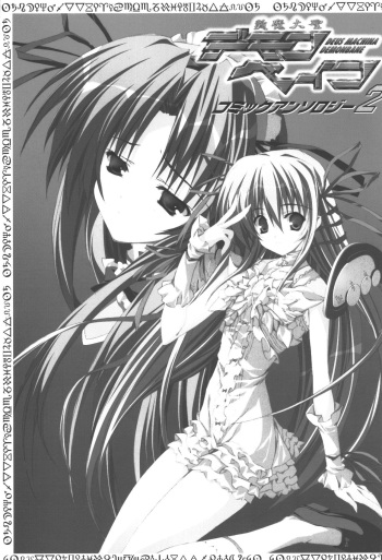 [Anthology] Zanma Taisei Demonbane Comic Anthology 2 (Demonbane) cover
