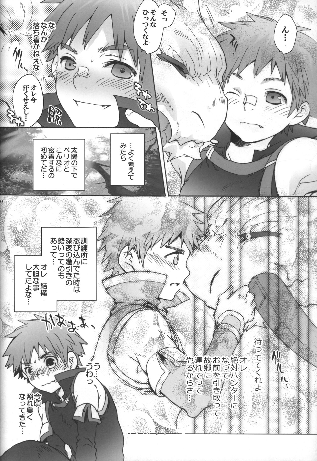 Monmonhanhan Extra Short Episode page 11 full