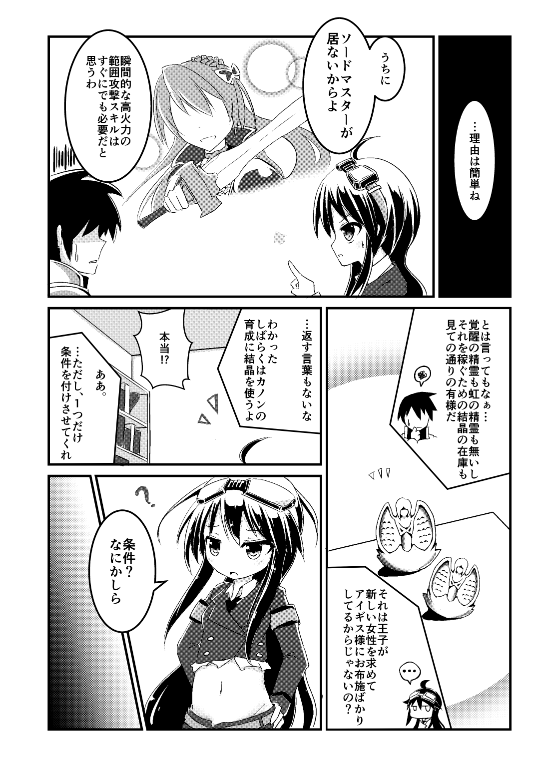 Hokago no Saikunren page 3 full