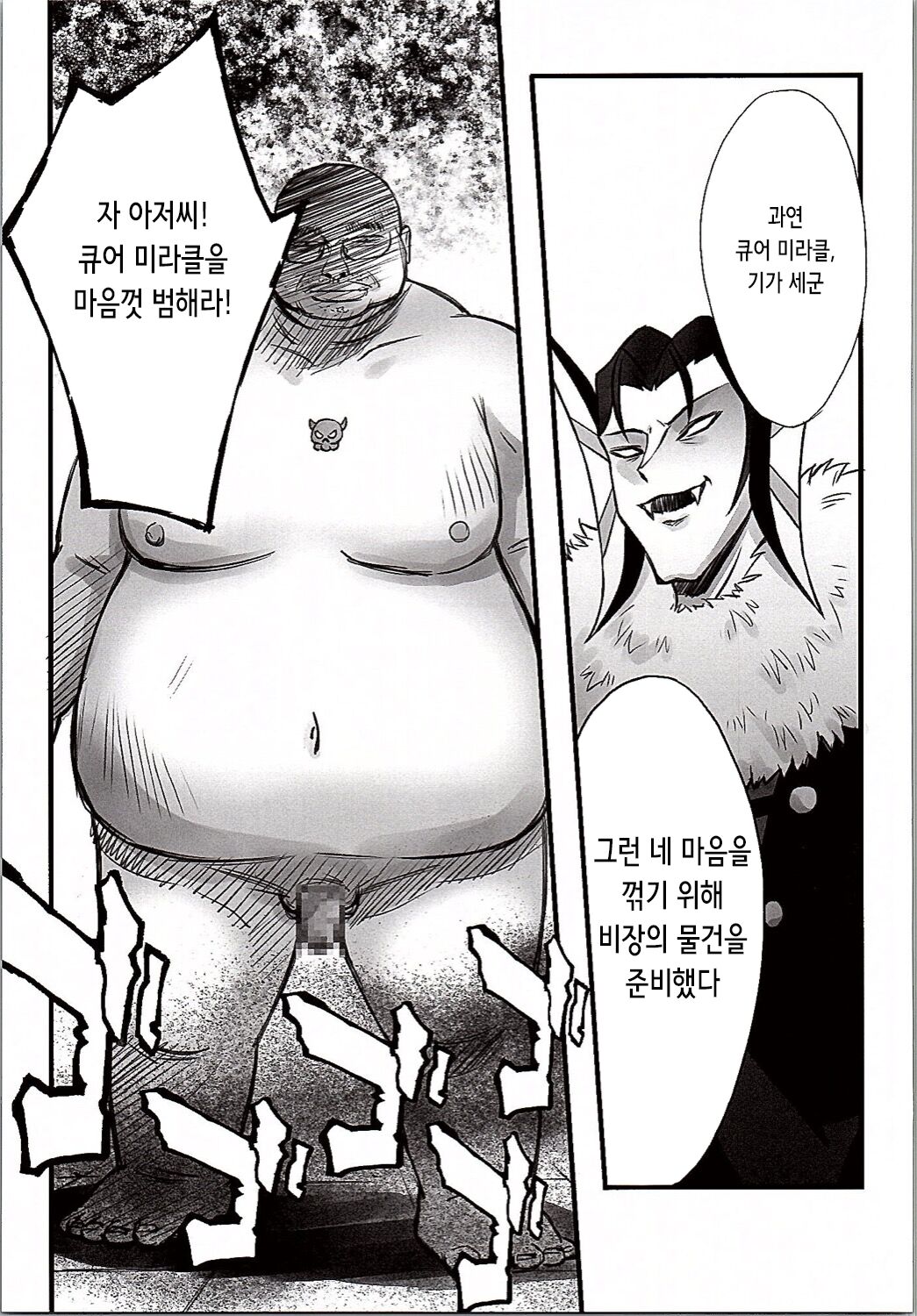 Majo Ryoujoku | 마녀 능욕 page 11 full