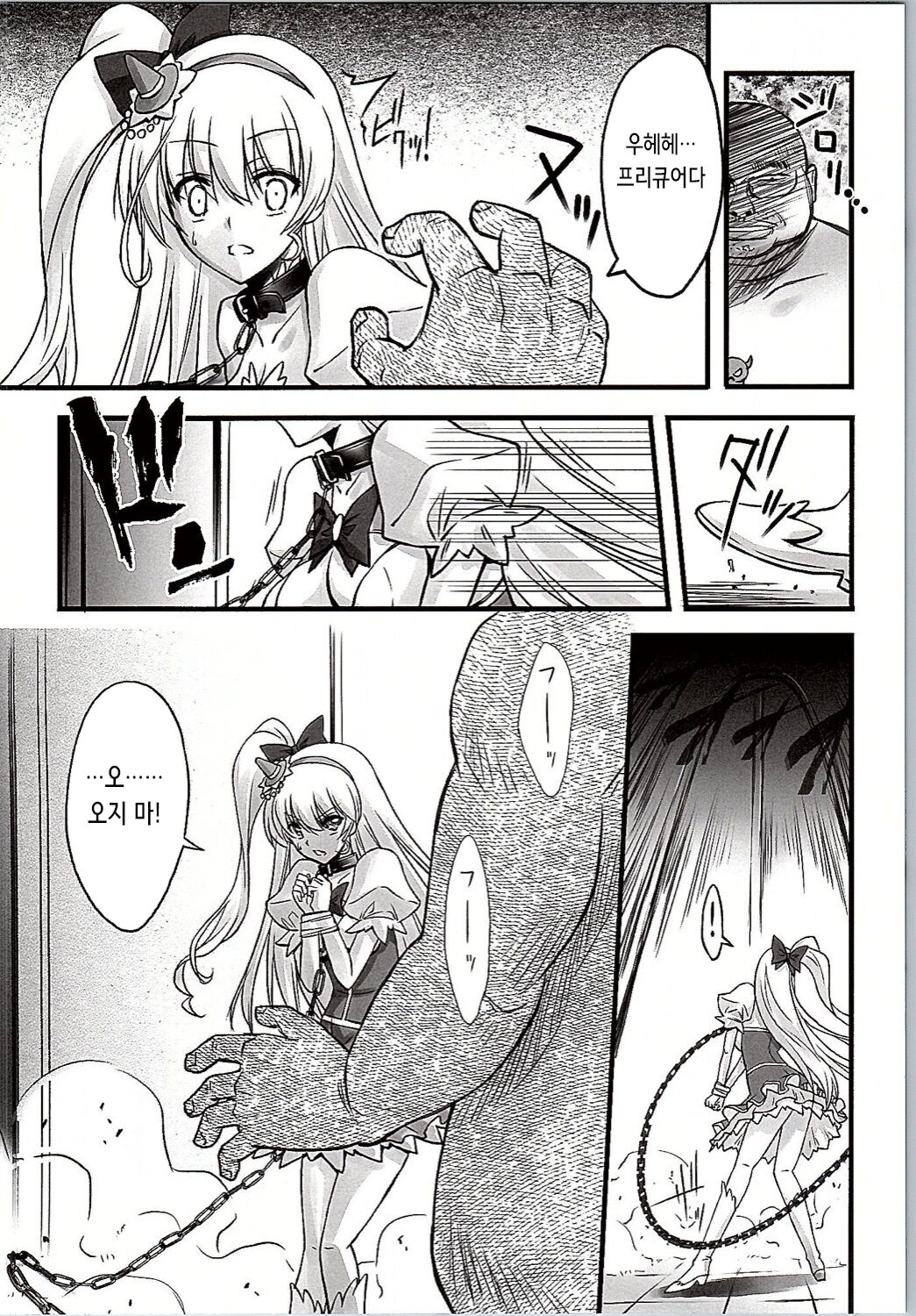 Majo Ryoujoku | 마녀 능욕 page 12 full