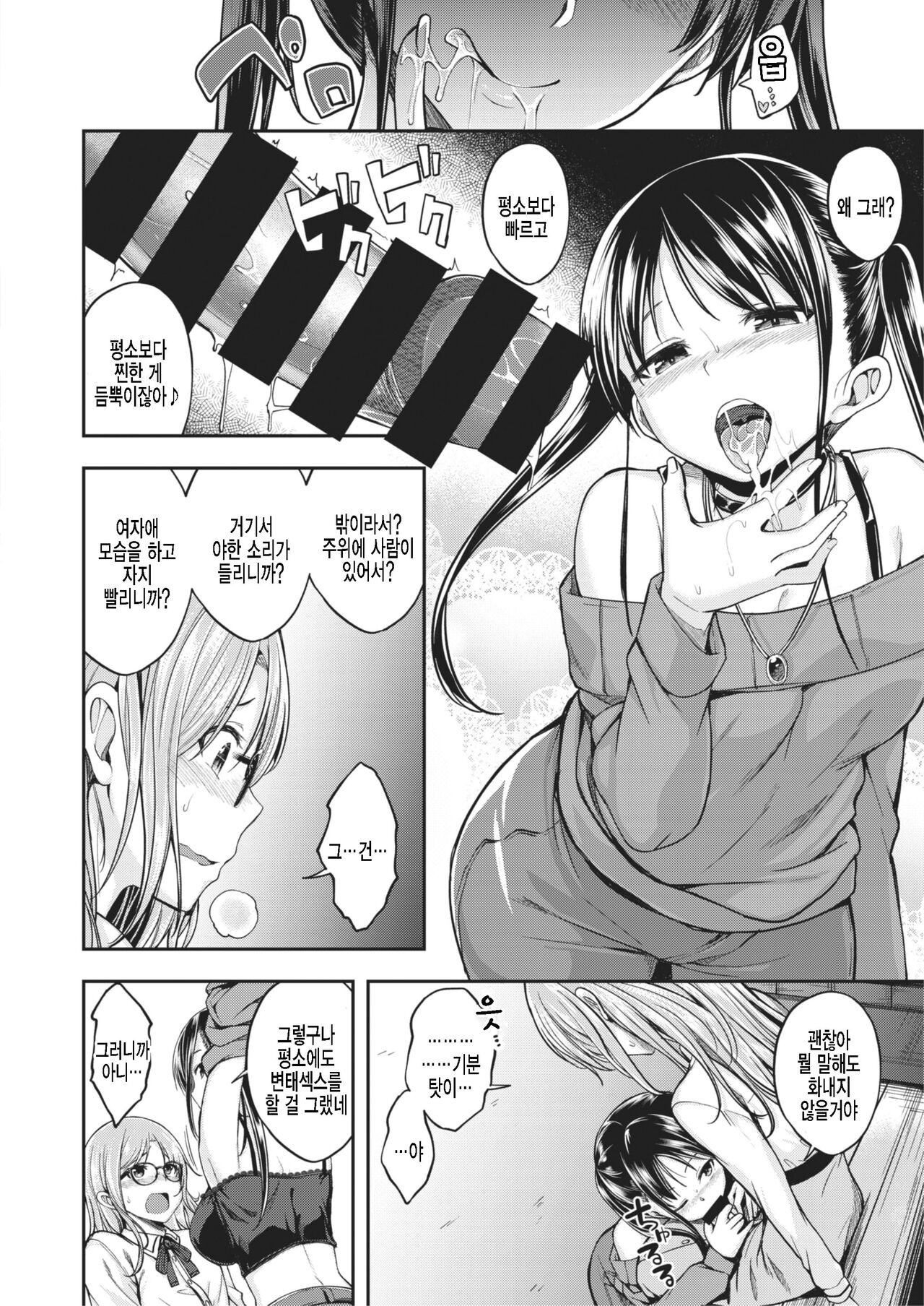 Kimi wa kawai OOO no ko page 12 full