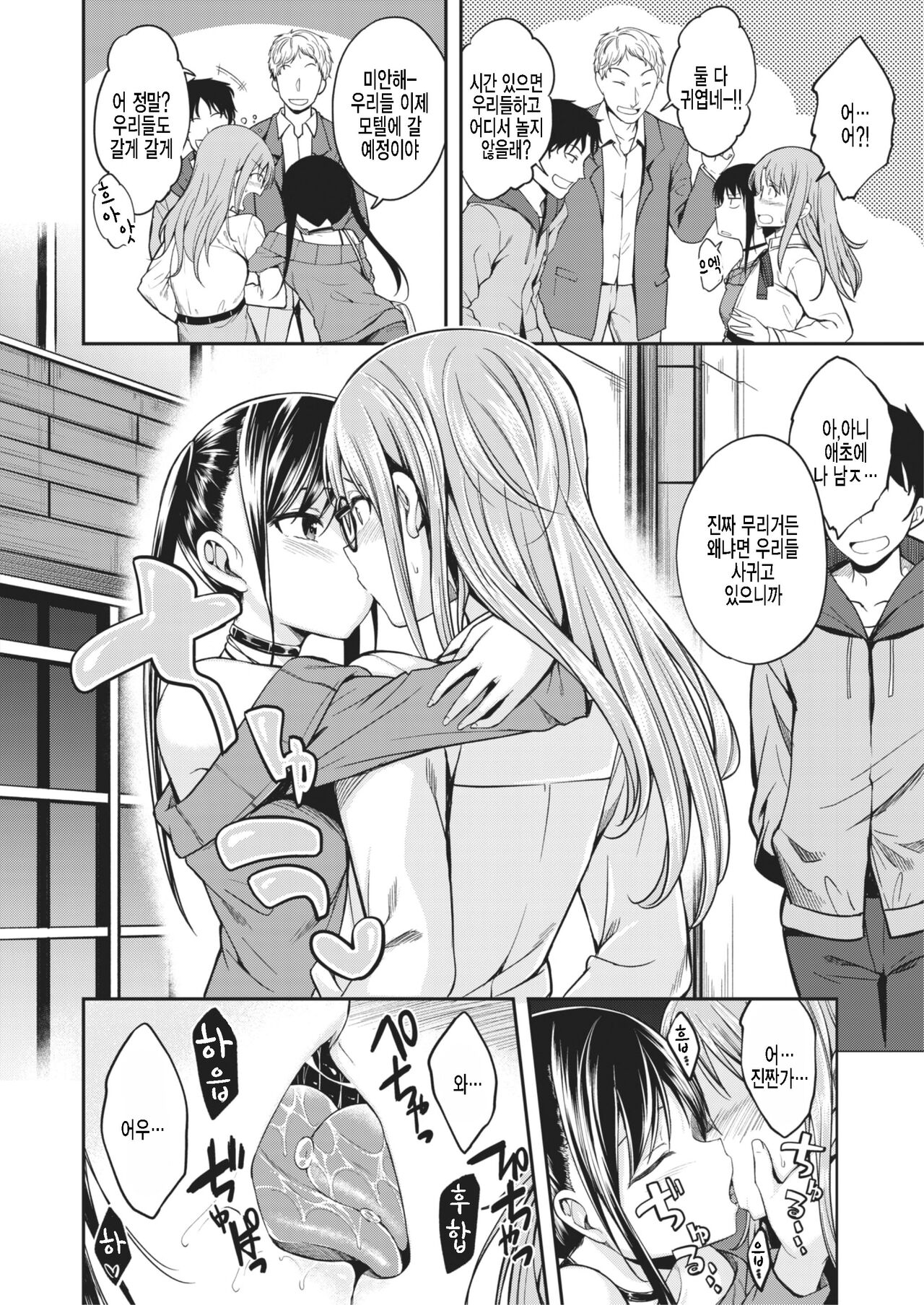 Kimi wa kawai OOO no ko page 6 full