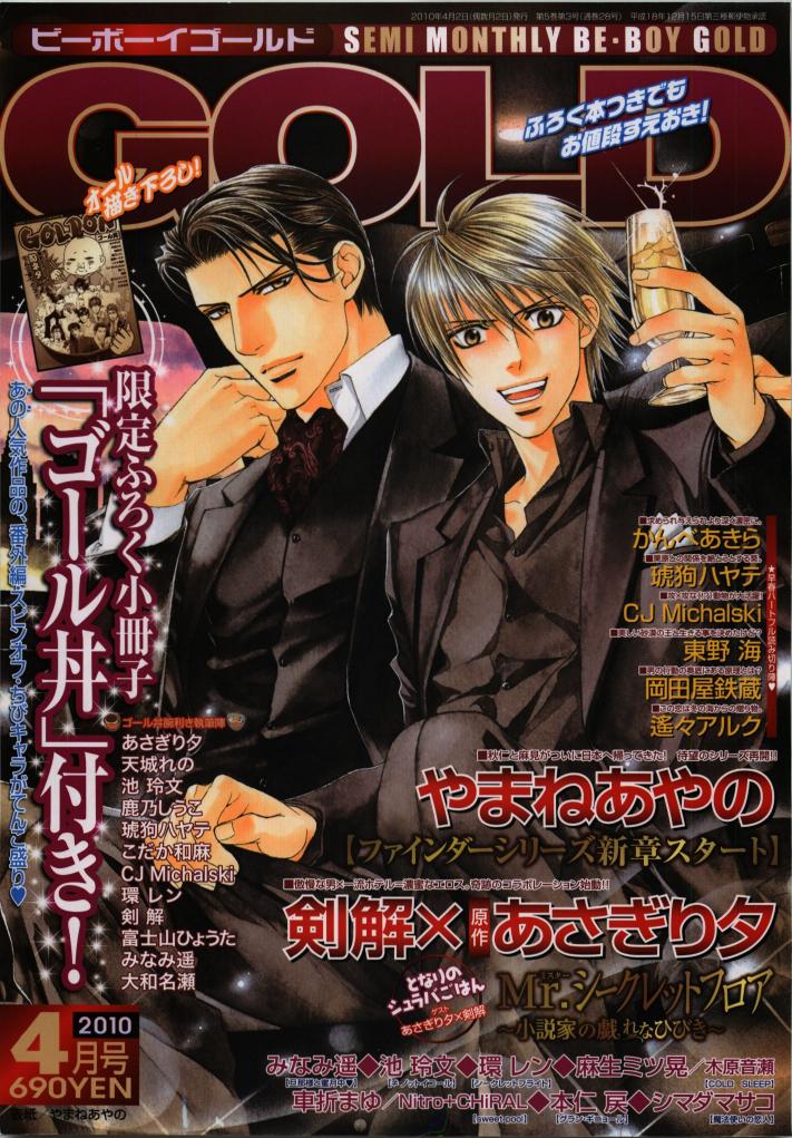 BE・BOY GOLD 2010-04 page 1 full