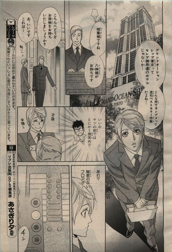 BE・BOY GOLD 2010-04 page 11 full