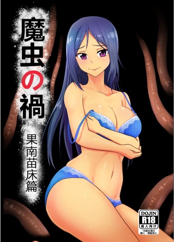 [L.I.R (Shooter)] Machuu no Maga Kanan Naedoko Hen (Love Live! Sunshine!!) cover