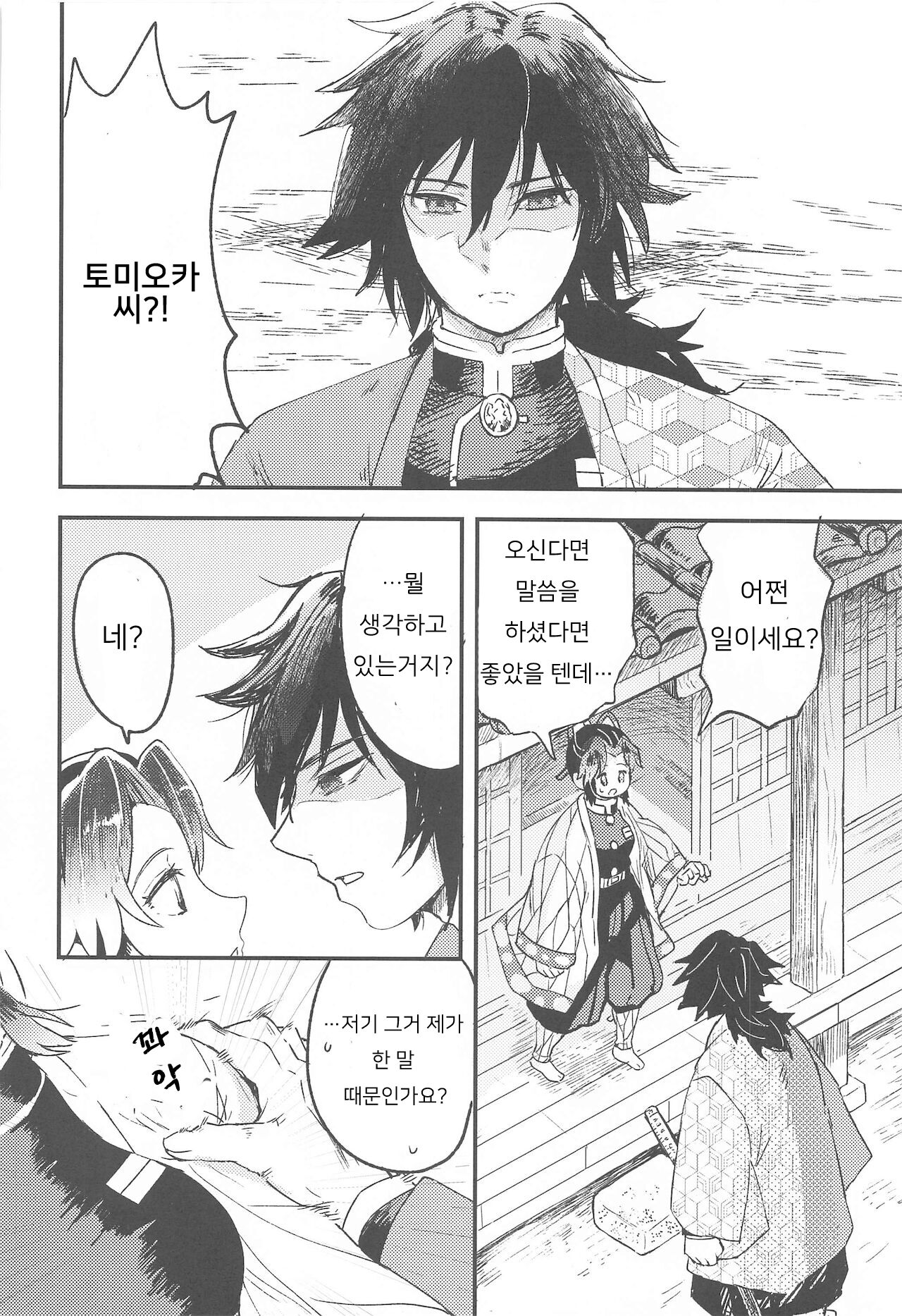 Fushidara na Seishi | 너저분한 청록 page 11 full