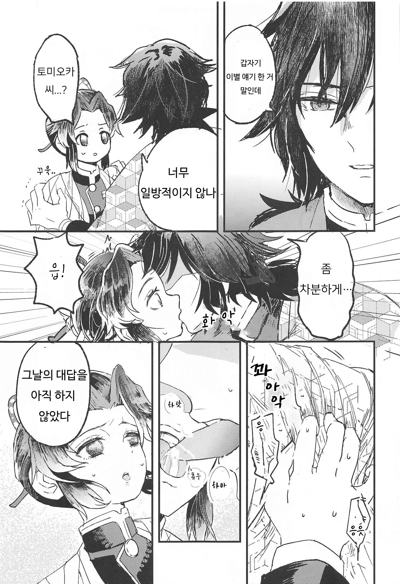 Fushidara na Seishi | 너저분한 청록 page 12 full
