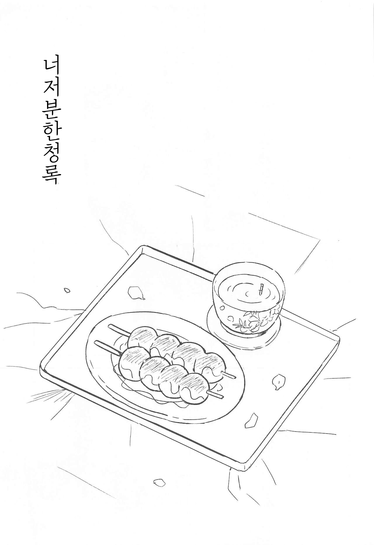 Fushidara na Seishi | 너저분한 청록 page 2 full