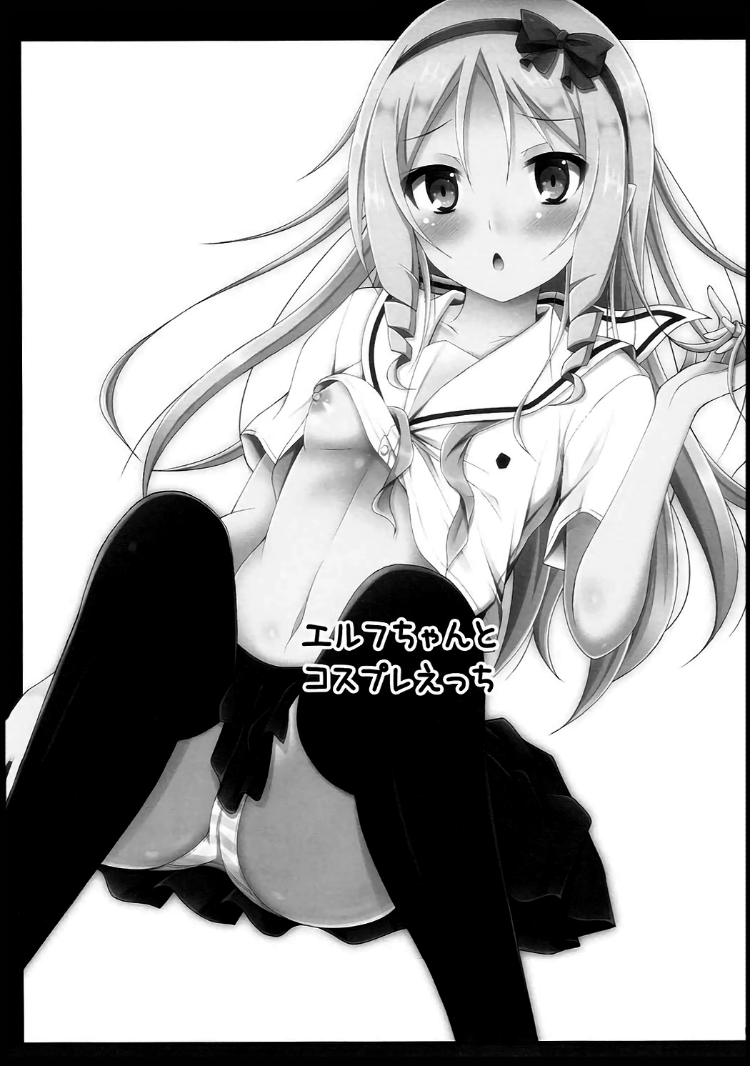 Elf-chan to Cosplay Ecchi page 2 full