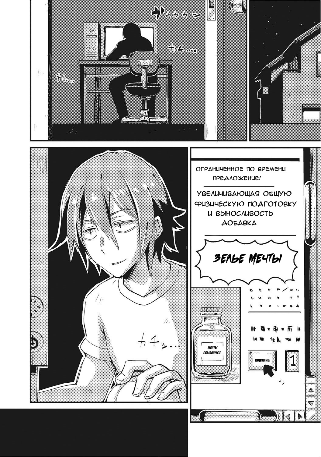 NyotaBasu | Sex-Change Basketball page 2 full