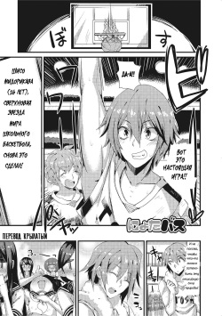 NyotaBasu | Sex-Change Basketball