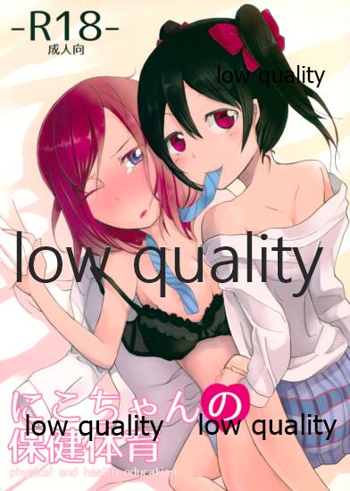 Nico-chan no Hokentaiikuchuu page 1 full