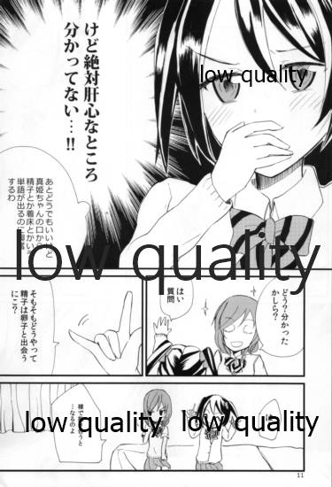 Nico-chan no Hokentaiikuchuu page 12 full