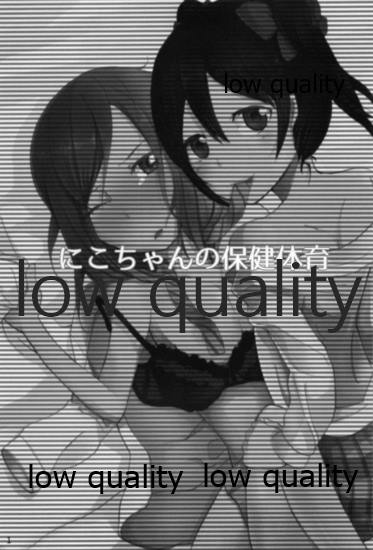 Nico-chan no Hokentaiikuchuu page 2 full