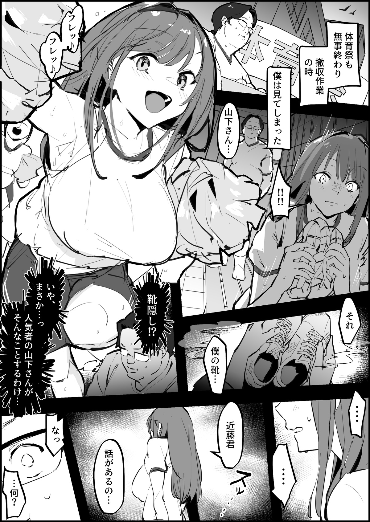 Poriuretan - Smell Fetish page 1 full