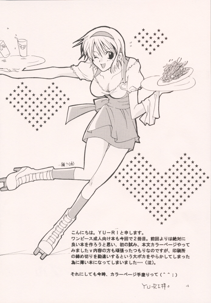 Renai Triangle page 3 full