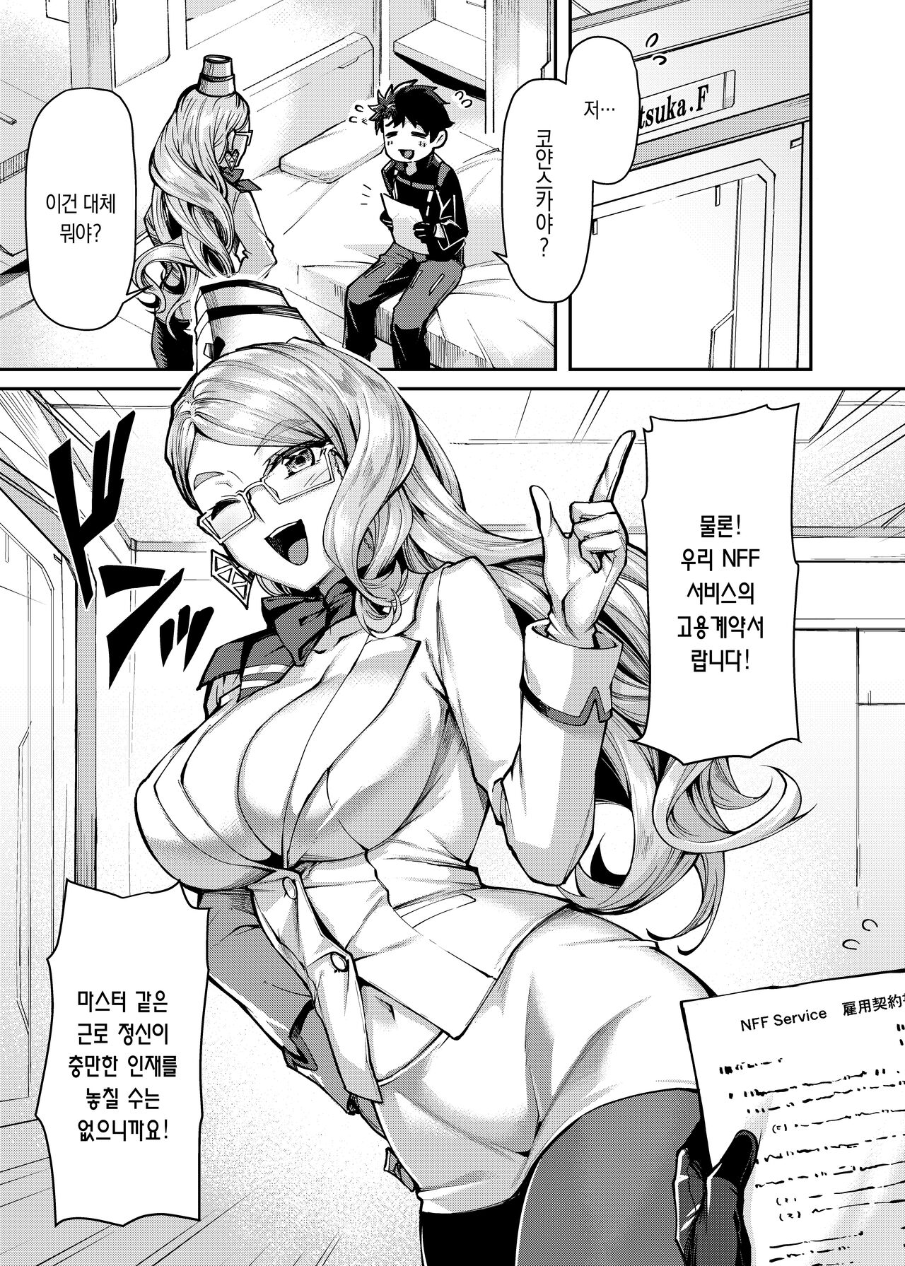 FGO Icha Love Ero Goudou ~Junai Tokuiten Lovedea~ page 12 full