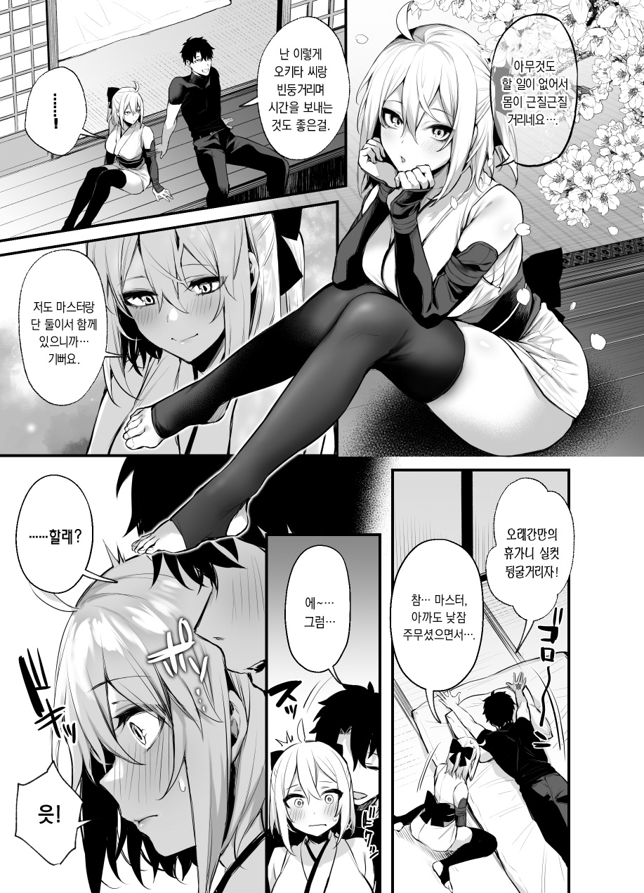 FGO Icha Love Ero Goudou ~Junai Tokuiten Lovedea~ page 2 full