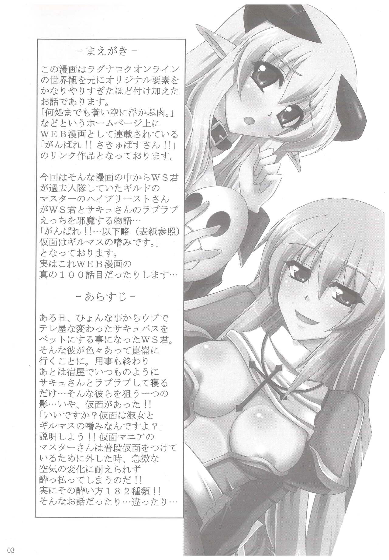Kamen wa Guild Master no Tashinami desu page 3 full
